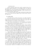 영 교육과정(null curriculum) -교사와 학생의 역량을 토대로-8