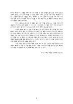 영 교육과정(null curriculum) -교사와 학생의 역량을 토대로-9