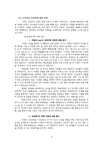 영 교육과정(null curriculum) -교사와 학생의 역량을 토대로-10