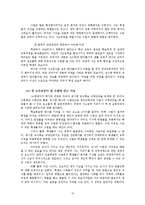 영 교육과정(null curriculum) -교사와 학생의 역량을 토대로-11