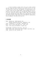 영 교육과정(null curriculum) -교사와 학생의 역량을 토대로-13