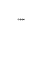 [교육학] 학생인권-1