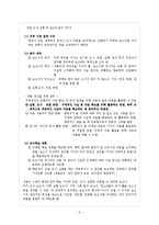 [국어 교육론] 중학교 국어 7차 개정 교육과정 `쓰기` 요약-5
