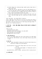 [국어 교육론] 중학교 국어 7차 개정 교육과정 `쓰기` 요약-10