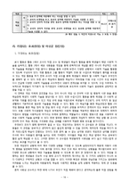 [학습장애아교육] 중등 사회성 교수 전략 및 교재 제작-18