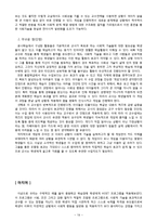 [학습장애아교육] 중등 사회성 교수 전략 및 교재 제작-19
