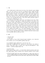 [교육사회] 학교교육의 확대와 동인-2