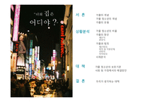[교육심리] 가출 청소년-3