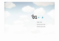 [교육심리] 가출 청소년-4
