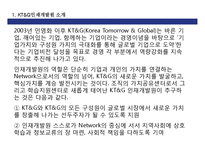 [교육공학] KT&G 인력개발원 교육현황 및 기법-3