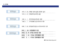 [교육공학] KT&G 인력개발원 교육현황 및 기법-4
