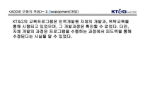 [교육공학] KT&G 인력개발원 교육현황 및 기법-20