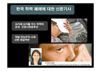 [교육사회] 학교교육의 확대와 동인-8