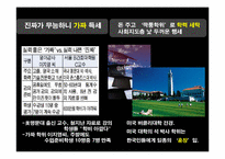 [교육사회] 학교교육의 확대와 동인-9