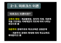 [교육사회] 학교교육의 확대와 동인-15