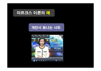 [교육사회] 학교교육의 확대와 동인-16
