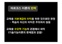 [교육사회] 학교교육의 확대와 동인-17