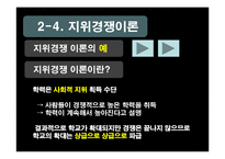 [교육사회] 학교교육의 확대와 동인-18