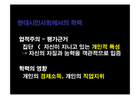 [교육사회] 학교교육의 확대와 동인-19