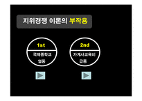 [교육사회] 학교교육의 확대와 동인-20