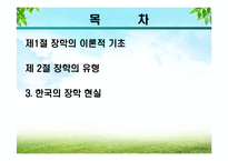 [교육행정] 9장 장학론-2