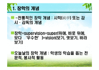 [교육행정] 9장 장학론-3