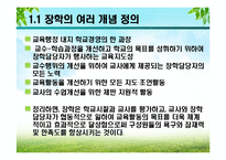 [교육행정] 9장 장학론-4