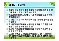 [교육행정] 9장 장학론-6