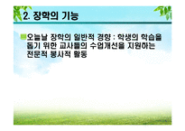 [교육행정] 9장 장학론-7