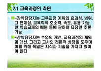[교육행정] 9장 장학론-8