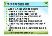 [교육행정] 9장 장학론-10