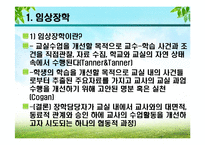 [교육행정] 9장 장학론-13
