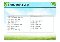 [교육행정] 9장 장학론-14
