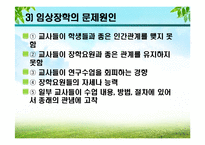 [교육행정] 9장 장학론-15