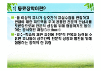 [교육행정] 9장 장학론-17
