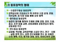 [교육행정] 9장 장학론-18