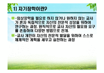 [교육행정] 9장 장학론-20