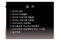 [교육철학] 듀이의 교육이론-2