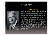 [교육철학] 듀이의 교육이론-3