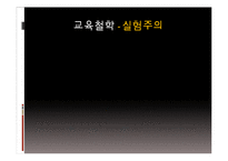 [교육철학] 듀이의 교육이론-7
