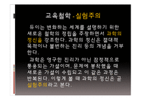 [교육철학] 듀이의 교육이론-8