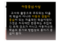 [교육철학] 듀이의 교육이론-12