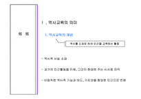 [공통사회교육] 역사교과교육론과 교과서 분석 및 대안교과서 제작-4