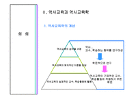 [공통사회교육] 역사교과교육론과 교과서 분석 및 대안교과서 제작-9