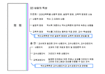 [공통사회교육] 역사교과교육론과 교과서 분석 및 대안교과서 제작-11