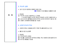 [공통사회교육] 역사교과교육론과 교과서 분석 및 대안교과서 제작-13
