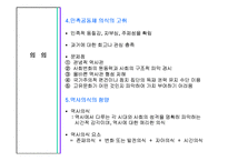 [공통사회교육] 역사교과교육론과 교과서 분석 및 대안교과서 제작-14
