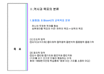 [공통사회교육] 역사교과교육론과 교과서 분석 및 대안교과서 제작-16