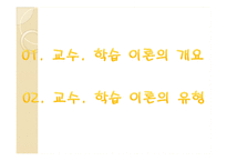 [교육학] 교수학습이론-2