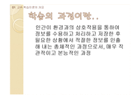[교육학] 교수학습이론-4